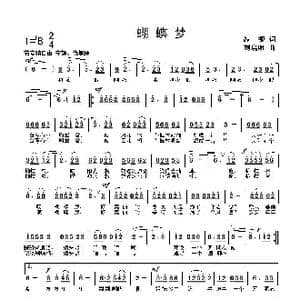 蝴蝶梦_歌曲简谱_词曲:苏柳 刘启明
