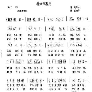 春天哪里寻_儿歌乐谱_词曲:赵泽林 王柏清