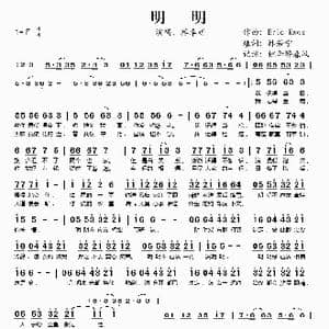 明明_歌谱投稿