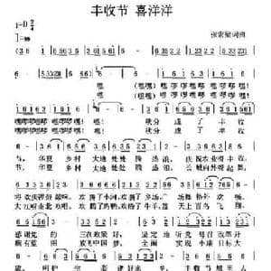 丰收节 喜洋洋_民歌简谱_词曲:张宏梁 张宏梁
