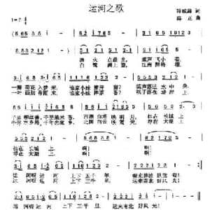 运河之歌_民歌简谱_词曲:薛成海 薛正