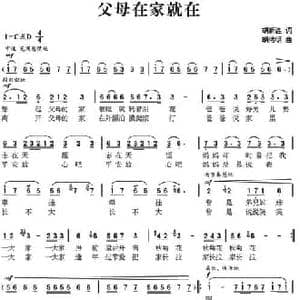 父母在家就在_民歌简谱_词曲:胡新连 胡佑明