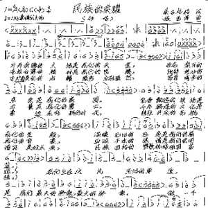 民族的荣耀_歌谱投稿_词曲:蒙古格格 张艺军