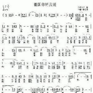 祖国你听我说_民歌简谱_词曲:炉膛 居之浩