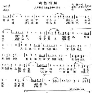 黄色潜艇_外国歌谱