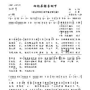 相约在银杏树下_歌曲简谱_词曲:胡进 山石
