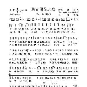 共青团员之歌_歌谱投稿_词曲:阿▪加里奇 瓦▪索洛维约夫 谢多伊