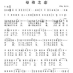 母校之恋_歌曲简谱_词曲:肖光平 肖光平