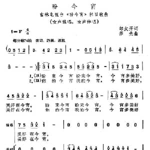 盼今宵_合唱歌谱_词曲:邹友开 莎光