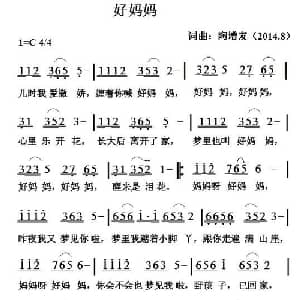 好妈妈_通俗唱法乐谱_词曲:陶增友 陶增友