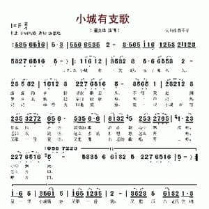 小城有支歌_歌谱投稿