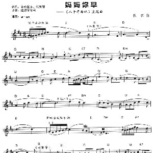 电子琴谱 | 妈妈您早