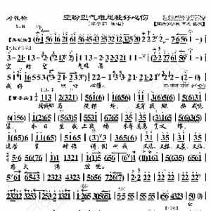 对花枪 空盼望气难忍我好心伤_歌曲简谱_词曲:暂无 恒流星制谱