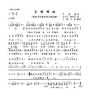 真情难收_歌曲简谱_词曲:刘虞瑞 陈大力 陈秀男