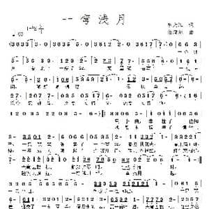 一弯浅月_歌曲简谱_词曲:李大江 任清彪