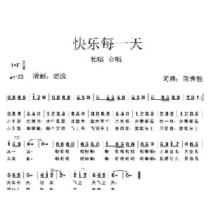 快乐每一天_通俗唱法乐谱_词曲:陈吉桂 陈吉桂