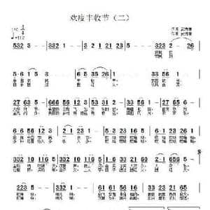 欢度丰收节_民歌简谱_词曲:武秀林 武秀林