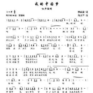 我的中国梦_民歌简谱_词曲:李成福 马义平