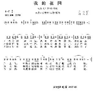 民族声乐考级歌曲:我的祖国_歌曲简谱_词曲:乔羽 刘炽
