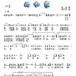 妈和家_民歌简谱_词曲:微信 李怀东