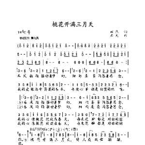 桃花开满三月天_歌曲简谱_词曲:顾然 石炎