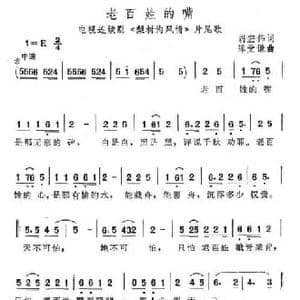 老百姓的嘴_民歌简谱_词曲:胡宏伟 陈受谦