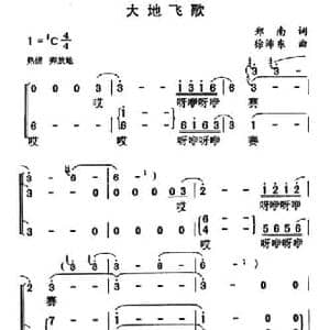 大地飞歌_民歌简谱_词曲:郑南 徐沛东