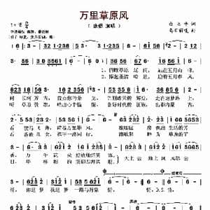 万里草原风_歌曲简谱_词曲:白立平 乌日丽嘎