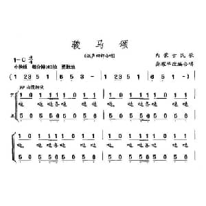 骏马颂_合唱歌谱