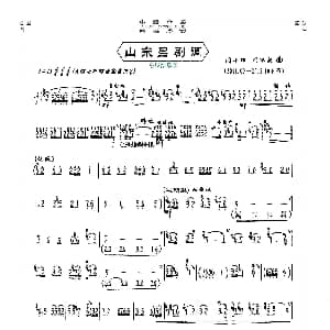 笛子谱 | 山东吕剧调 闫小辉 闫德泉