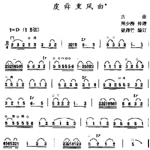 二胡谱 | 虞舜熏风曲 周少梅传谱 储师竹编订