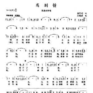 离别情_民歌简谱_词曲:李京利 王随虎