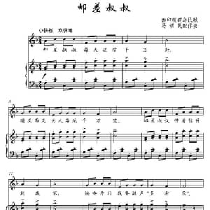 邮差叔叔_外国歌谱_词曲: 马颂民配伴奏