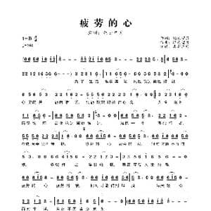 疲劳的心_歌曲简谱_词曲:轻云望月 轻云望月