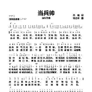 当兵帅_歌曲简谱_词曲:高峻 杨会林