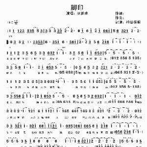 脚印_歌谱投稿