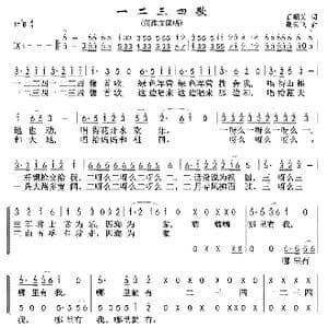 一二三四歌_歌曲简谱_词曲:石顺义 藏云飞