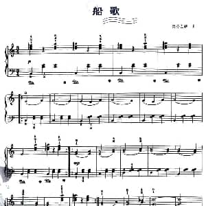 船歌 钢琴谱