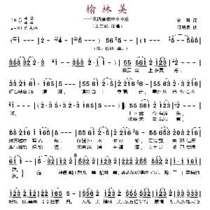 榆林美_歌谱投稿_词曲:金明 冯晓泉