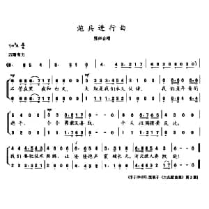 陈志昂声乐作品:炮兵进行曲_合唱歌谱_词曲:陈志昂 陈志昂