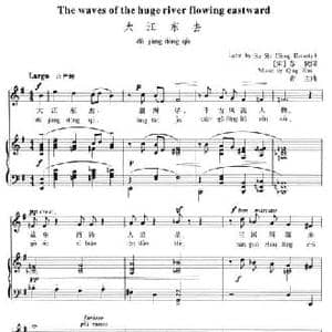 大江东去_民歌简谱_词曲:苏轼 青主
