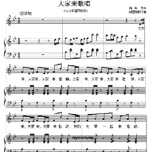 儿歌钢琴伴奏:大家来歌唱_儿歌乐谱_词曲: 陈良词曲 陈雪慧配伴奏