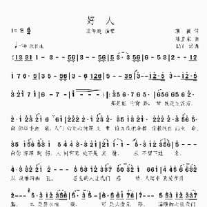 好人_歌谱投稿_词曲:顾颖 陈卫东