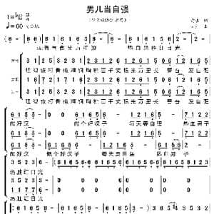 男儿当自强_歌曲简谱_词曲:黄沾 古月