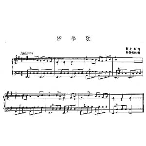 手风琴谱 | 四季歌