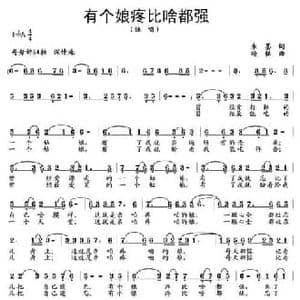 有个娘疼比啥都强_民歌简谱_词曲:朱墨 杨铭