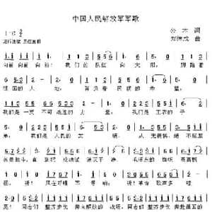 中国人民解放军军歌_民歌简谱_词曲:公木 郑律成