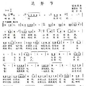 达努节_民歌简谱_词曲:戴雪海 赵金