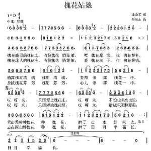 槐花姑娘_民歌简谱_词曲:李晓军 党继志