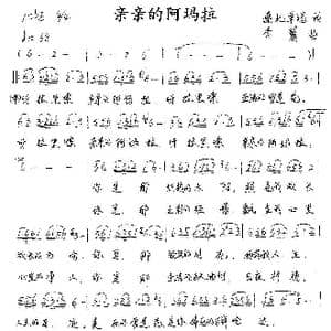 亲亲的阿玛拉_歌谱投稿_词曲:桑扎卓玛 李翼